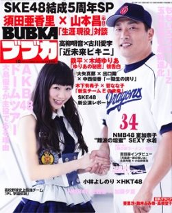 「BUBKA 10月号」