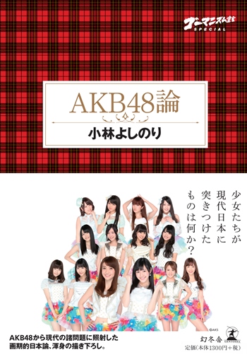 AKB48論