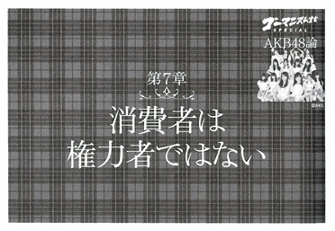 第7章「消費者は権力者ではない」