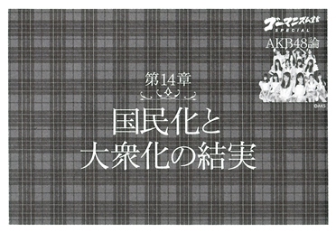 第14章「国民化と大衆化の結実」