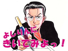 「よしりんに、きいてみよっ！」『「大東亜論」を語る』