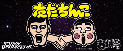 PDS×おぼっちゃまくん