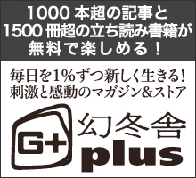 幻冬舎plus