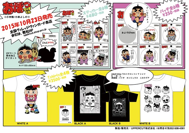 「おぼっちゃまくん」新商品！！