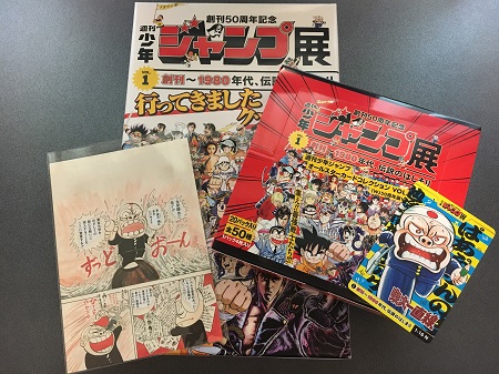 週刊少年ジャンプ展