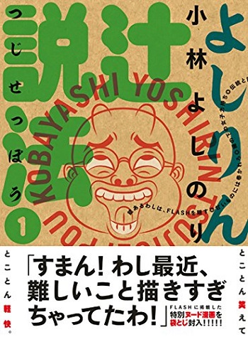 よしりん辻説法 と 新 堕落論 は繋がっている ゴー宣ネット道場