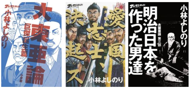 日刊ｓｐａ インタビュー第2回は 大東亜論 の意義 ゴー宣ネット道場