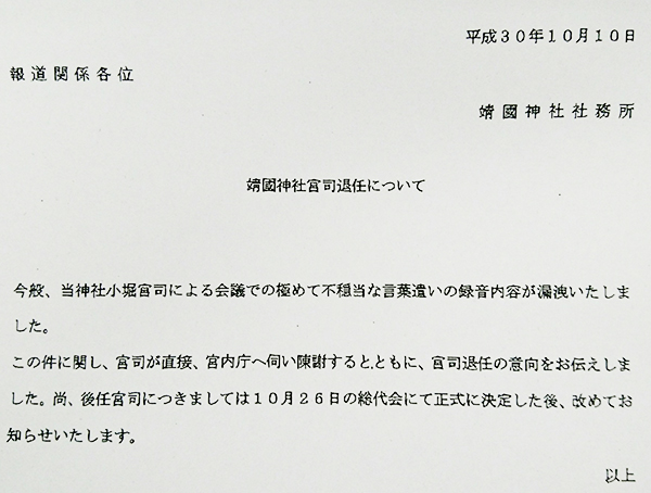 靖国宮司退任 不穏当な言葉遣い ゴー宣ネット道場